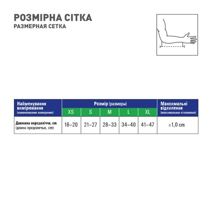 Бандаж MedTextile Бандаж для руки підтримуючий з додатковою фіксацією (б (4820137292965) зображення 3