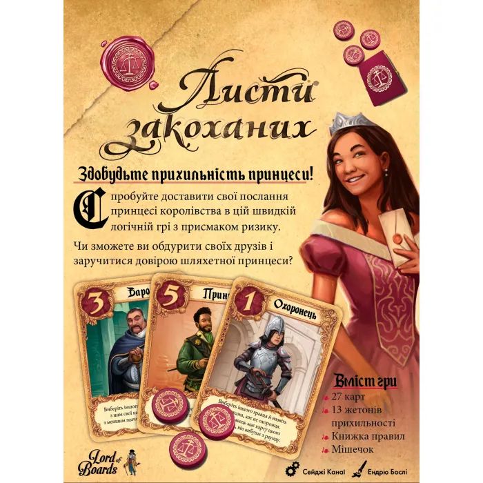 Настільна гра Lords of Boards Листи Закоханих (LOB2109UA)