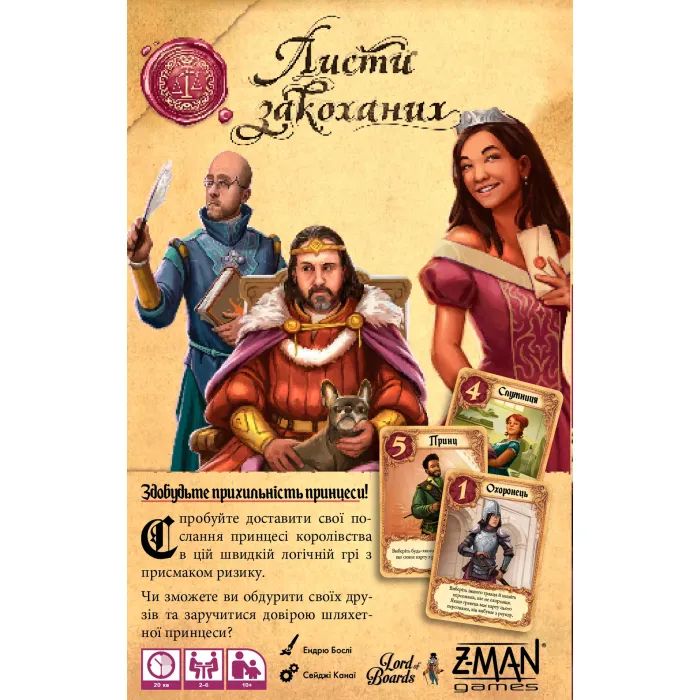 Настільна гра Lords of Boards Листи Закоханих (LOB2109UA) зображення 2