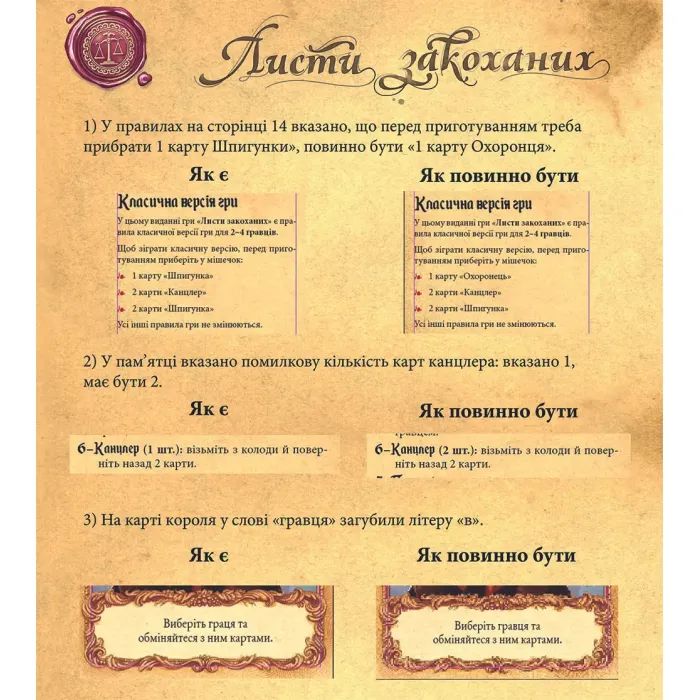 Настільна гра Lords of Boards Листи Закоханих (LOB2109UA) зображення 3