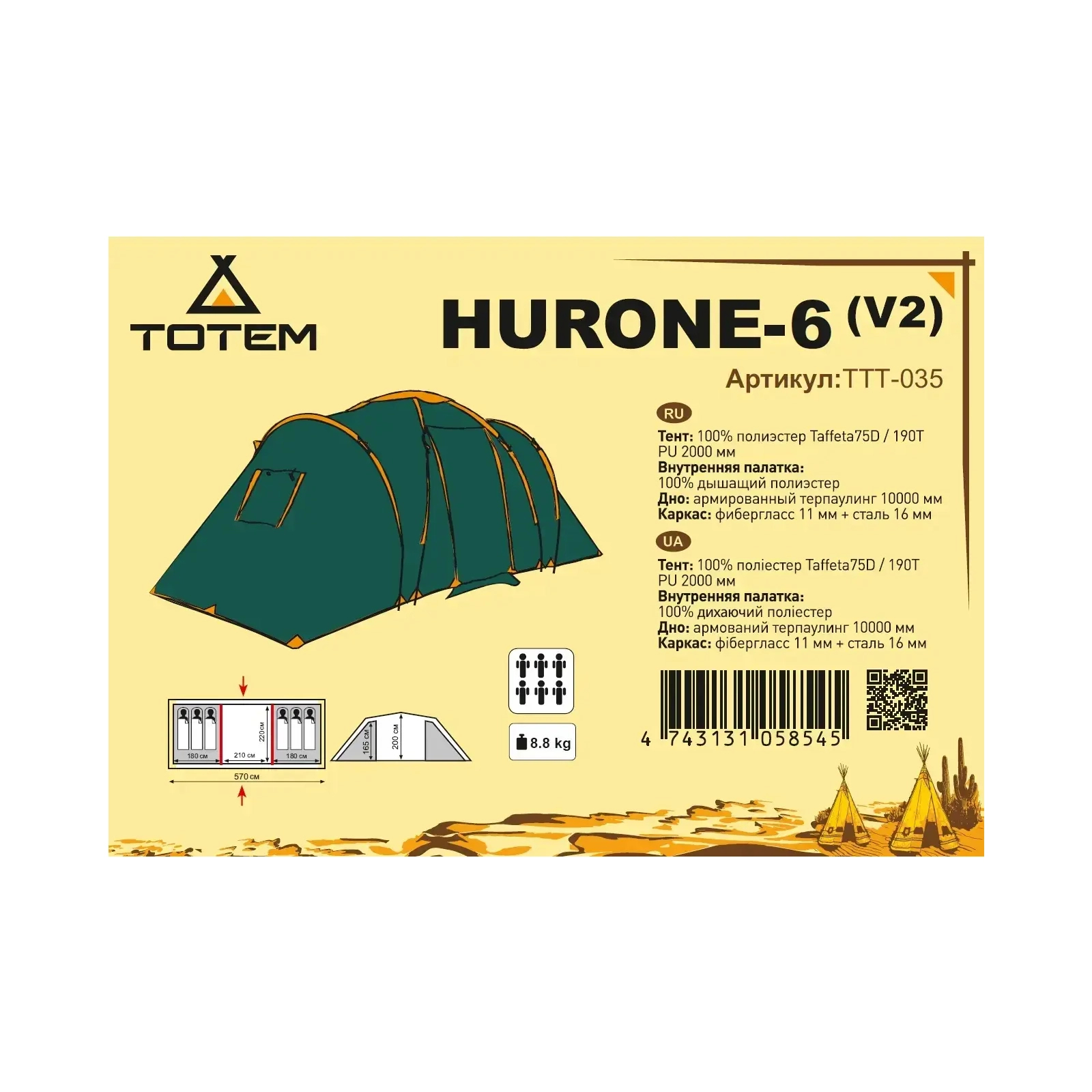 Палатка Totem Hurone 6 (v2) (UTTT-035) изображение 2