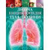 Книга Дитяча енциклопедія тіла людини - Клер Гібберт Vivat (9789669429889)