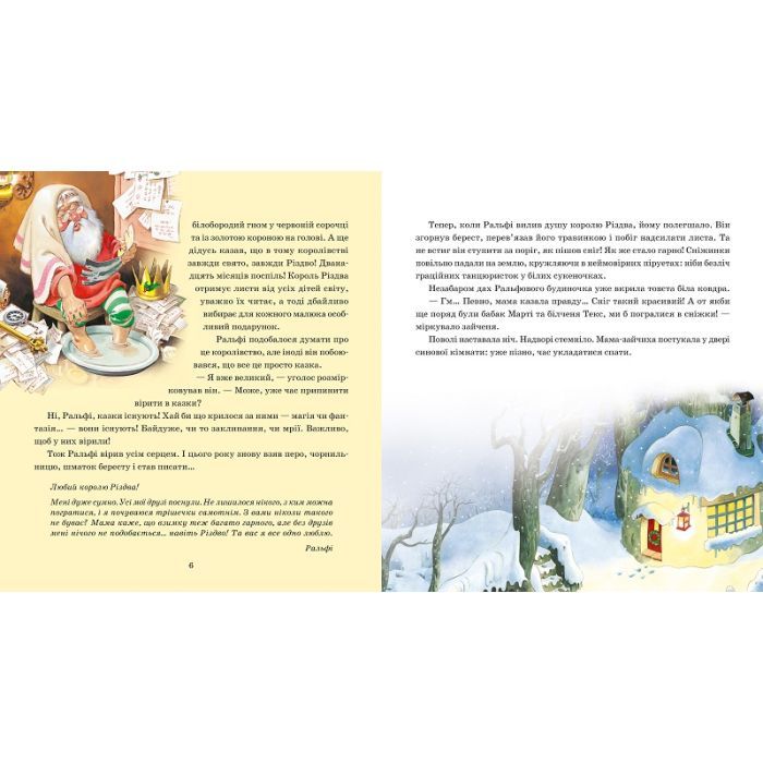 Книга Магія Різдва - Сільвія Д'Ачилле Vivat (9789669825186) зображення 6