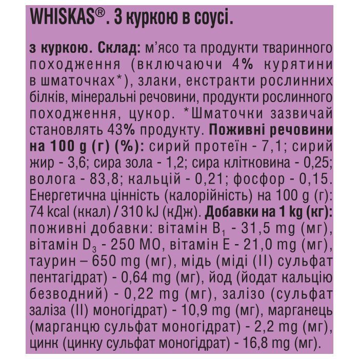Консерви для котів Whiskas з куркою в соусі 400 г (5900951305436) зображення 6 Консерви для котів Whiskas з куркою в соусі 400 г (5900951305436) зображення 6