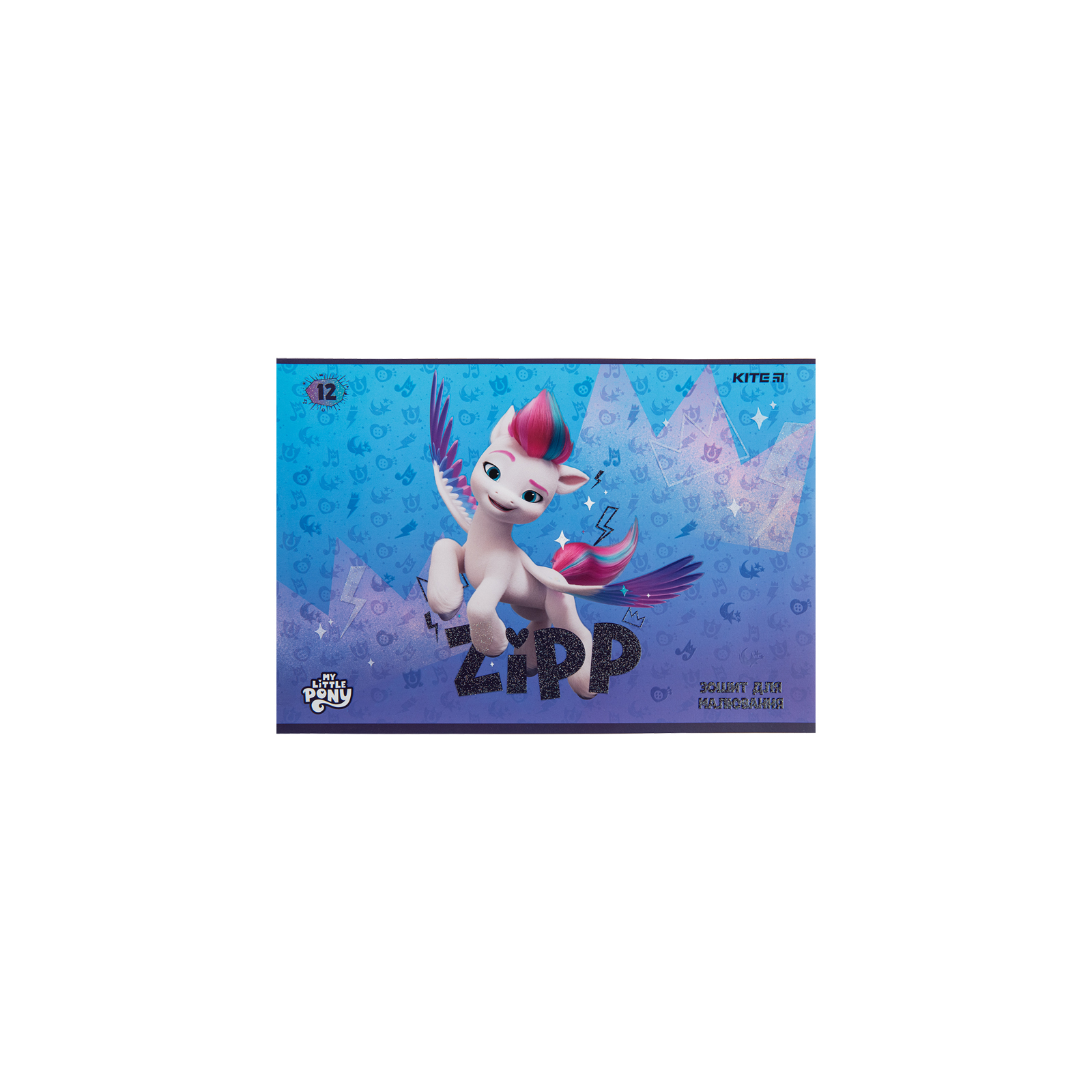 Альбом для рисования Kite My Little Pony, 12 листов (LP23-241) изображение 7