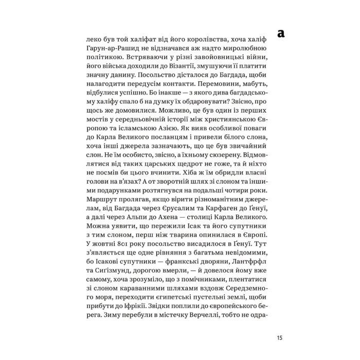 Книга З голосних і приголосних. Енциклопедичний словник імен, міст, птахів, рослин та усякої всячини Yakaboo Publishing (9786178107611) изображение 10