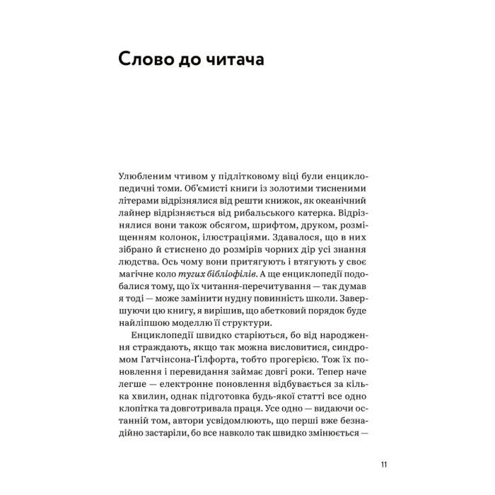 Книга З голосних і приголосних. Енциклопедичний словник імен, міст, птахів, рослин та усякої всячини Yakaboo Publishing (9786178107611) изображение 6