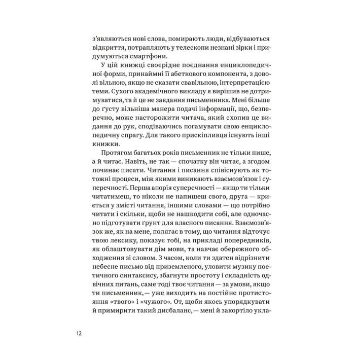 Книга З голосних і приголосних. Енциклопедичний словник імен, міст, птахів, рослин та усякої всячини Yakaboo Publishing (9786178107611) изображение 7