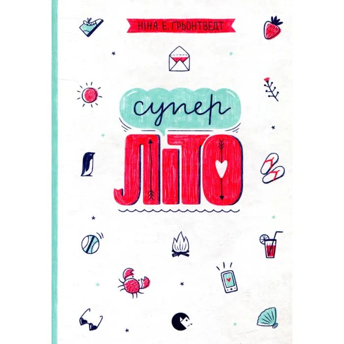 Книга Суперліто. Книга 3 - Ніна Елізабет Ґрьонтведт Видавництво Старого Лева (9786176792758)
