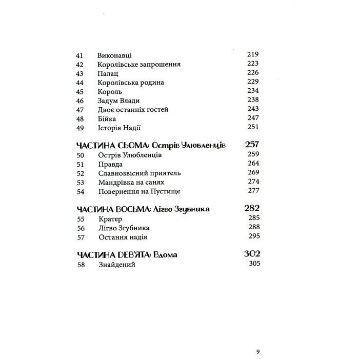 Книга Різдвяна свинка - Джоан Ролінґ А-ба-ба-га-ла-ма-га (9786175852217) зображення 10