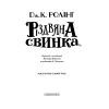 Книга Різдвяна свинка - Джоан Ролінґ А-ба-ба-га-ла-ма-га (9786175852217) зображення 6