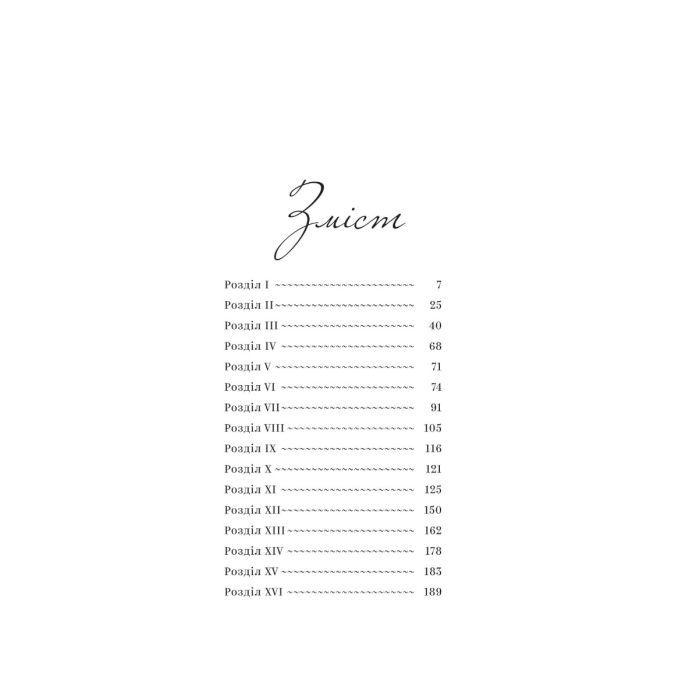 Книга Мрійник - Владислав Реймонт Yakaboo Publishing (9786178222291) изображение 2