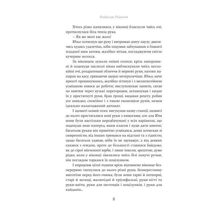 Книга Мрійник - Владислав Реймонт Yakaboo Publishing (9786178222291) изображение 4