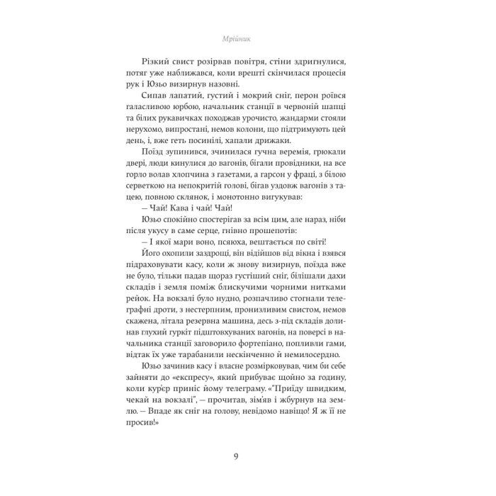 Книга Мрійник - Владислав Реймонт Yakaboo Publishing (9786178222291) изображение 5