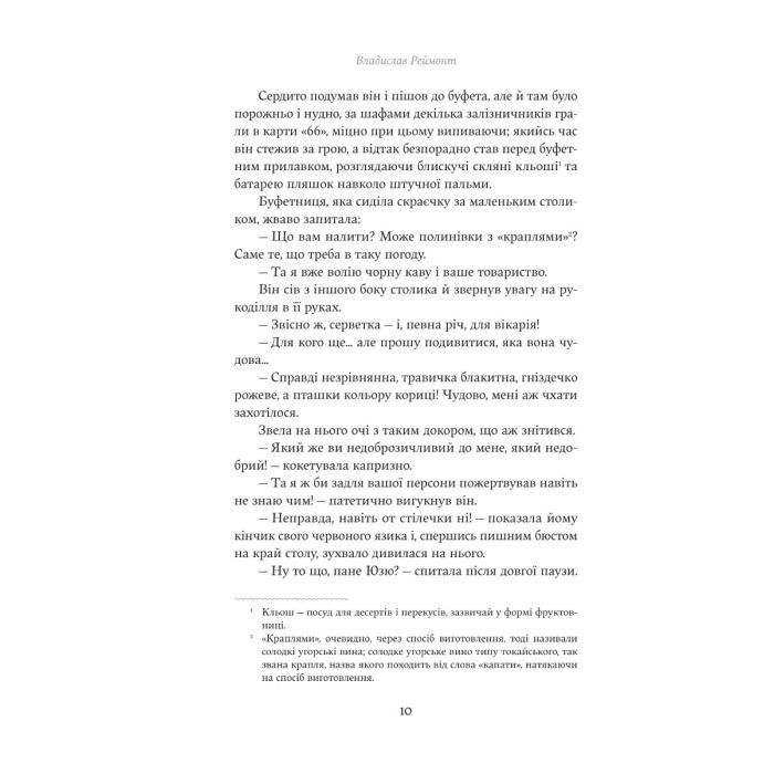 Книга Мрійник - Владислав Реймонт Yakaboo Publishing (9786178222291) изображение 6