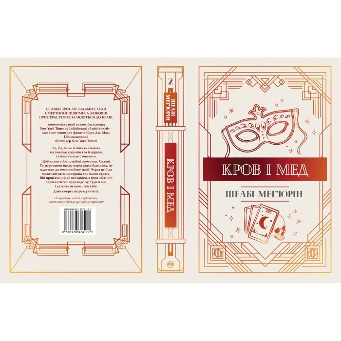 Книга Змія і голуб. Книга 2. Кров і мед - Шелбі Мег'юрін Видавництво РМ (9786178373177) зображення 2
