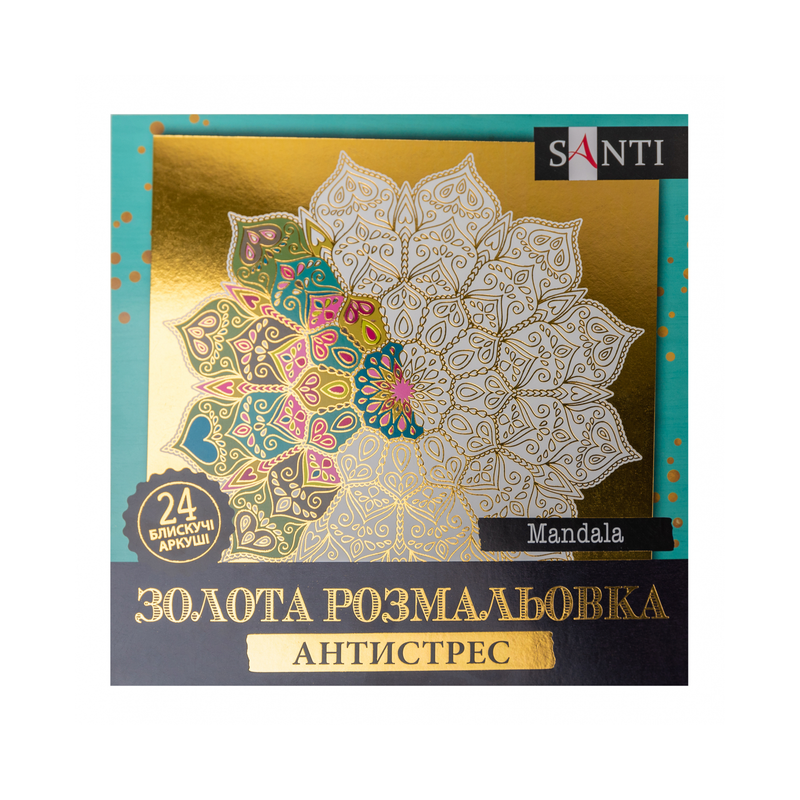 Набор для творчества Santi раскраска антистресс Mandala золотая 24 л. (742952)