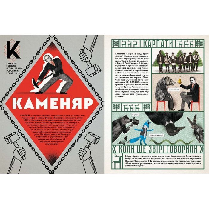 Книга Франко від А до Я - Наталя Тихолоз, Богдан Тихолоз Видавництво Старого Лева (9786176793021) зображення 4