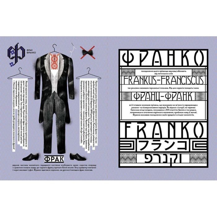 Книга Франко від А до Я - Наталя Тихолоз, Богдан Тихолоз Видавництво Старого Лева (9786176793021) зображення 5