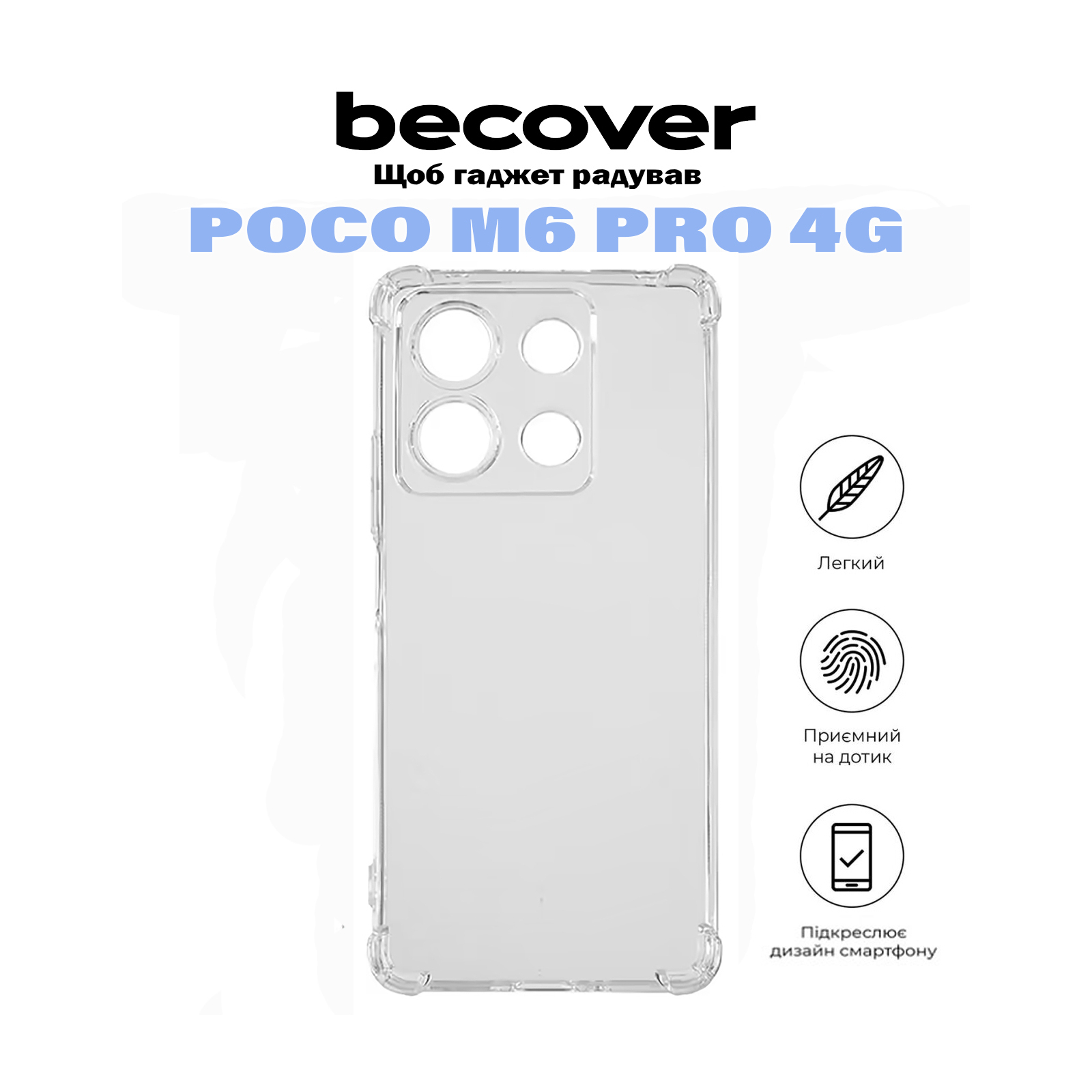 Чохол до мобільного телефона BeCover Anti-Shock Poco M6 Pro 4G Clear (710851) зображення 5