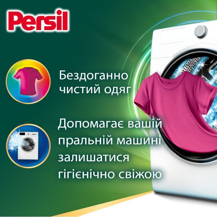 Пральний порошок Persil Expert Deep Clean Автомат Color Свіжість від Silan 4.05 кг (9000101806168) зображення 2