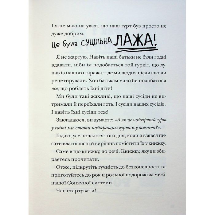 Книга Космічний гурт - Том Флетчер Видавництво Старого Лева (9789664482735) изображение 10