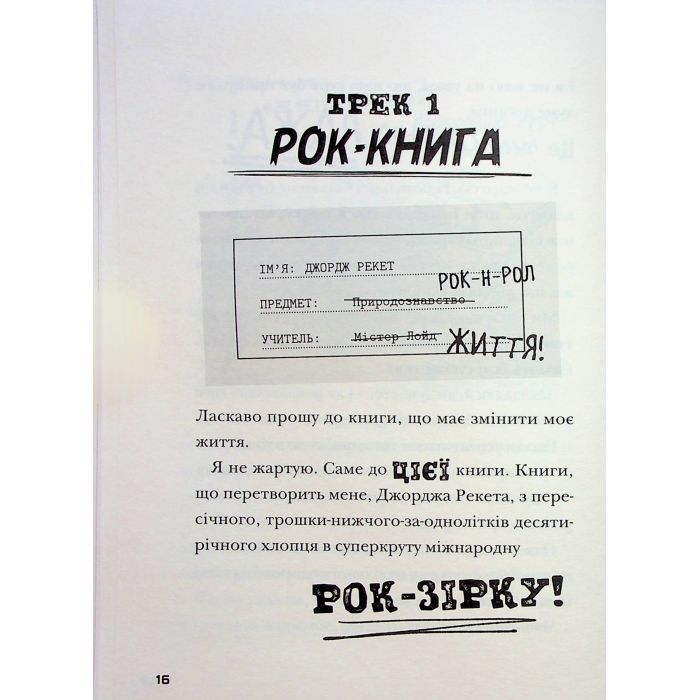 Книга Космічний гурт - Том Флетчер Видавництво Старого Лева (9789664482735) изображение 11