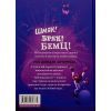 Книга Космічний гурт - Том Флетчер Видавництво Старого Лева (9789664482735) изображение 2