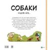 Книга Собаки чудові, але... - Штепанка Секанінова Vivat (9786171703209) изображение 2