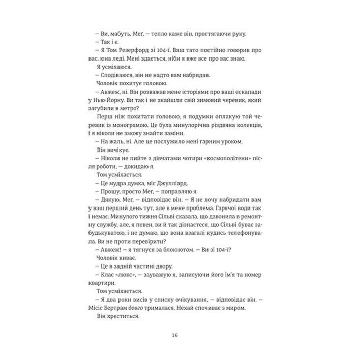 Книга Різдвяна сукня - Кортні Коул #книголав (9786178012823) зображення 10