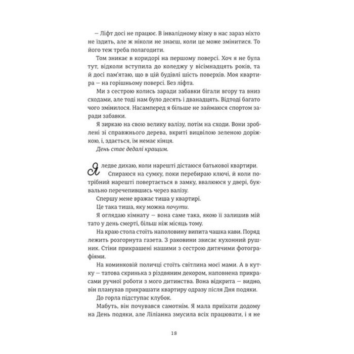 Книга Різдвяна сукня - Кортні Коул #книголав (9786178012823) зображення 12