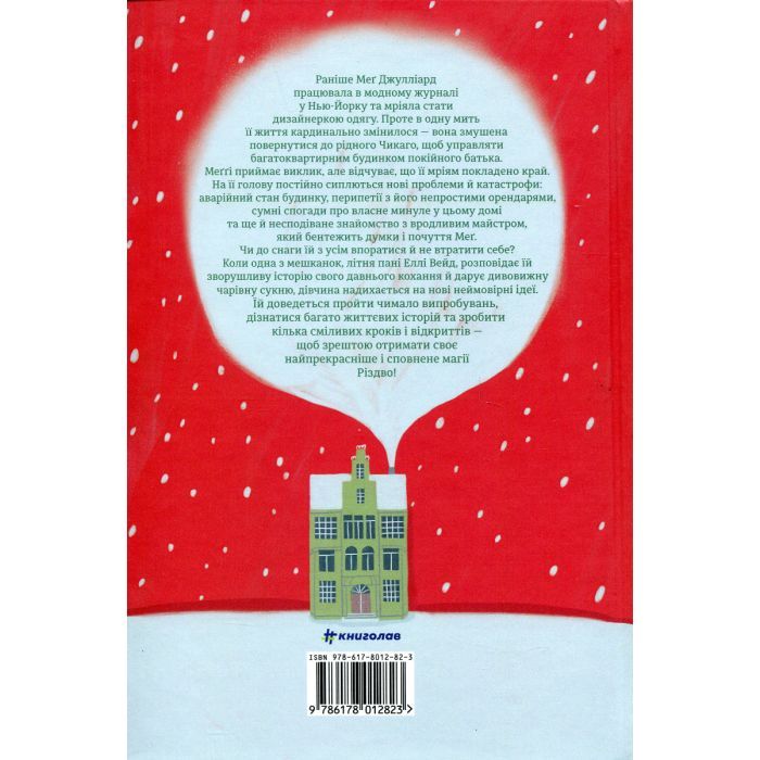 Книга Різдвяна сукня - Кортні Коул #книголав (9786178012823) зображення 2