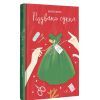 Книга Різдвяна сукня - Кортні Коул #книголав (9786178012823) зображення 3