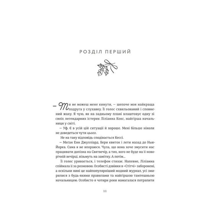 Книга Різдвяна сукня - Кортні Коул #книголав (9786178012823) зображення 5
