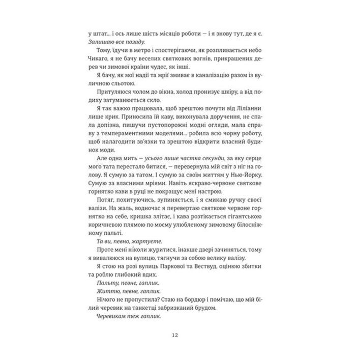 Книга Різдвяна сукня - Кортні Коул #книголав (9786178012823) зображення 6
