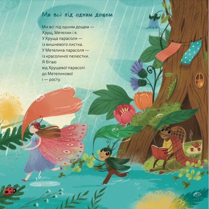 Книга І це називається літо! - Галина Кирпа Видавництво Старого Лева (9789664483060) зображення 3