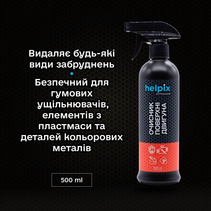 Автомобільний очисник Helpix поверхні двигуна 500 мл зображення 2