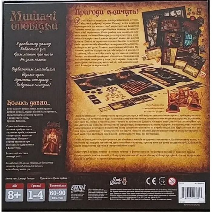Настольная игра Lord of Boards Мышиные рассказы (Mice and Mystics) (укр.) (LOB2317UA) изображение 12
