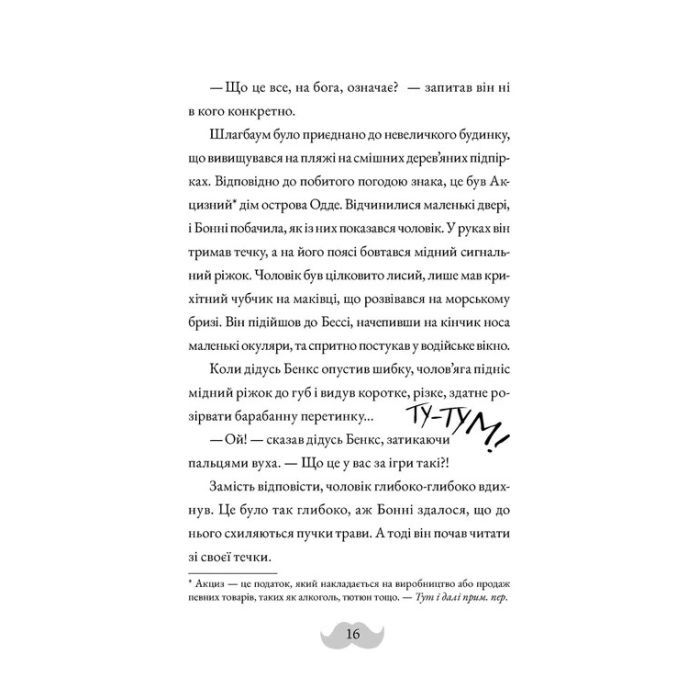 Книга Монтґомері Бонбон. Смерть на маяку. Книга 2 - Алестер Беккет-Кінґ Видавництво Старого Лева (9789664484128) изображение 10