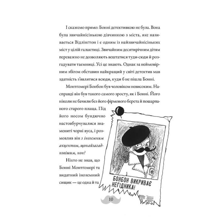 Книга Монтґомері Бонбон. Смерть на маяку. Книга 2 - Алестер Беккет-Кінґ Видавництво Старого Лева (9789664484128) изображение 4
