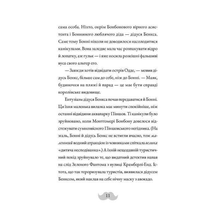 Книга Монтґомері Бонбон. Смерть на маяку. Книга 2 - Алестер Беккет-Кінґ Видавництво Старого Лева (9789664484128) изображение 5
