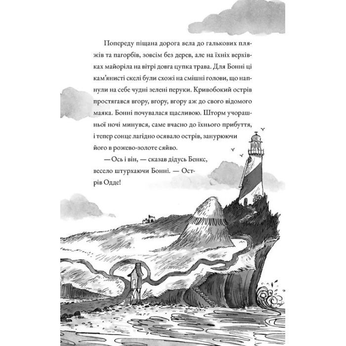 Книга Монтґомері Бонбон. Смерть на маяку. Книга 2 - Алестер Беккет-Кінґ Видавництво Старого Лева (9789664484128) изображение 7