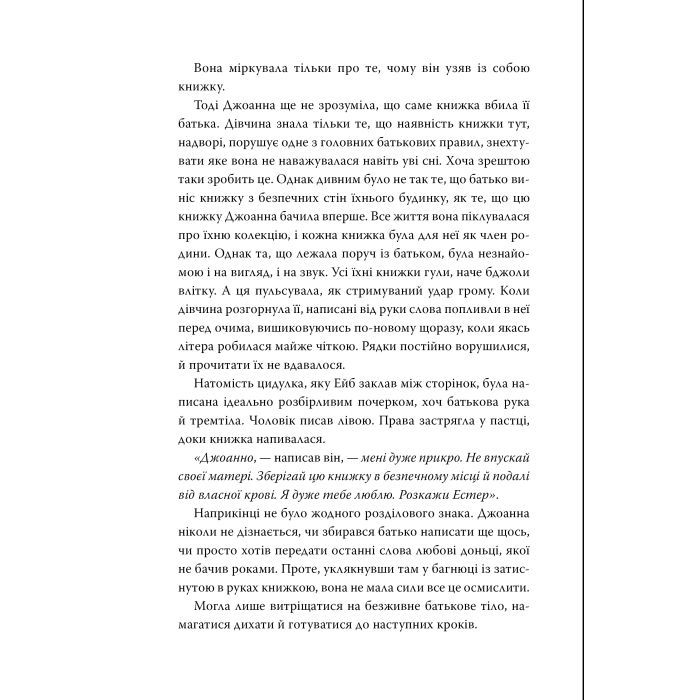 Книга Чорнило. Кров. Сестра. Книжник - Емма Терзс Видавництво РМ (9786178373900) изображение 3