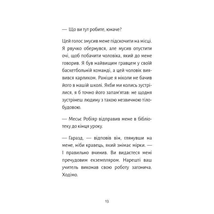 Книга Старі книги небезпечні - Франсуа Ґравель BookChef (9786175483664) изображение 10