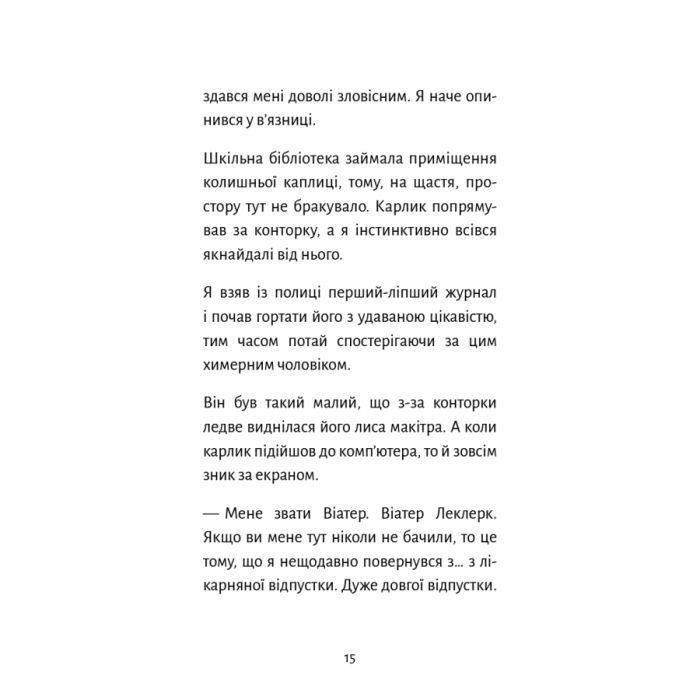 Книга Старі книги небезпечні - Франсуа Ґравель BookChef (9786175483664) изображение 12