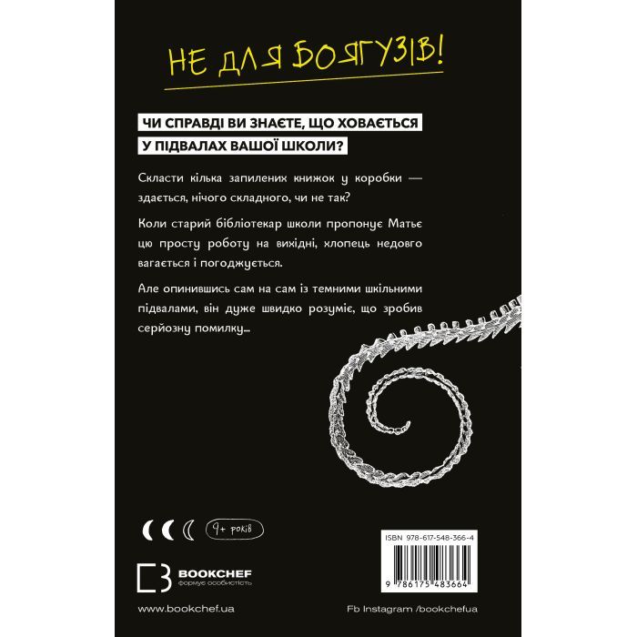 Книга Старі книги небезпечні - Франсуа Ґравель BookChef (9786175483664) изображение 4