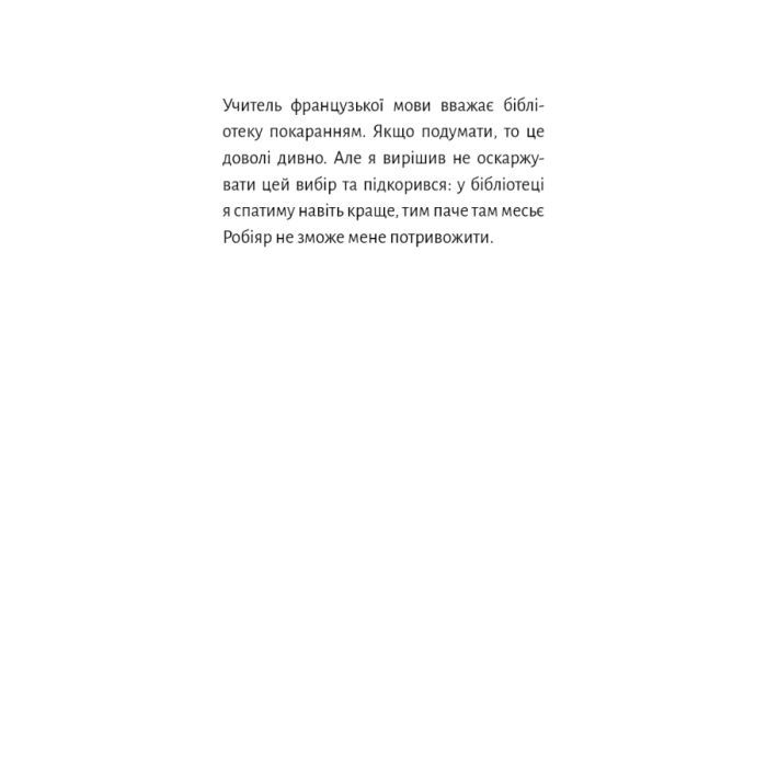 Книга Старі книги небезпечні - Франсуа Ґравель BookChef (9786175483664) изображение 5