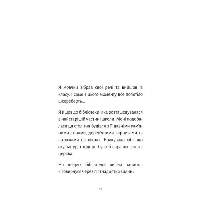 Книга Старі книги небезпечні - Франсуа Ґравель BookChef (9786175483664) изображение 8