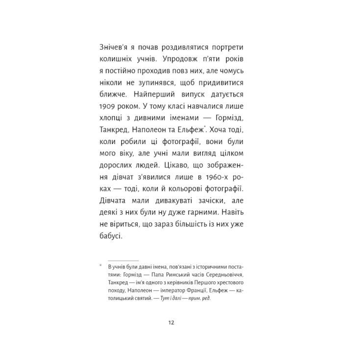 Книга Старі книги небезпечні - Франсуа Ґравель BookChef (9786175483664) изображение 9