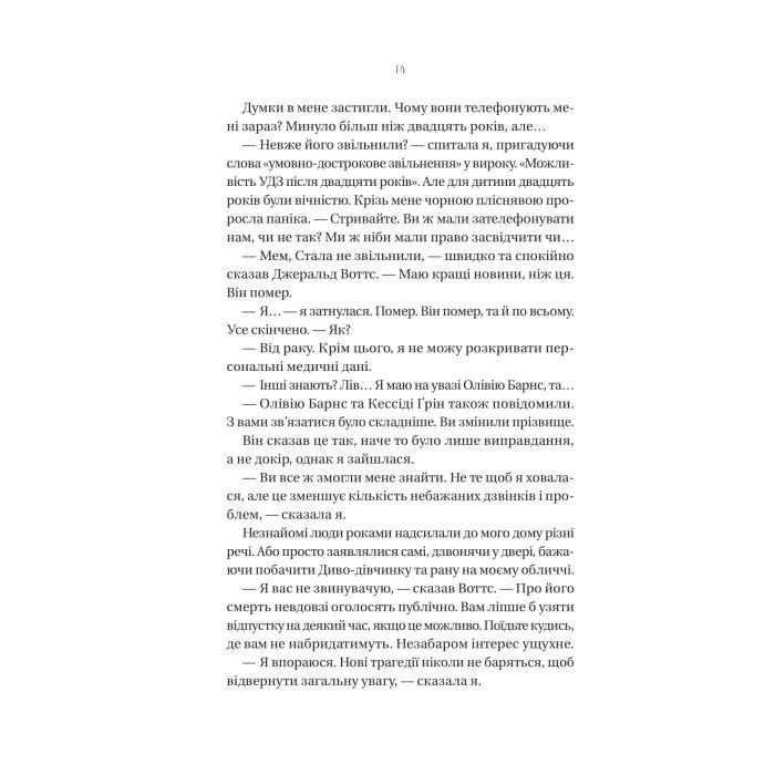 Книга Що приховує ліс - Кейт Еліс Маршалл Vivat (9786171713055) зображення 10